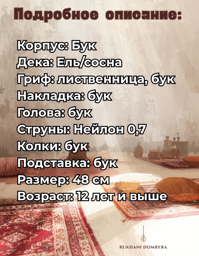 Домбра взрослая, бук 48 см