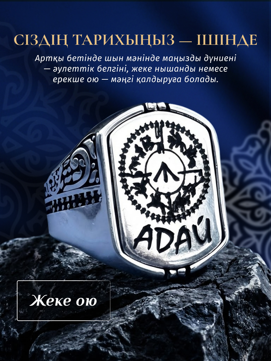 Екі жақты жүзік